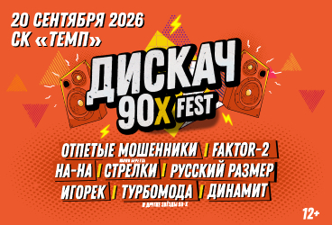 &Dcy;&Icy;&Scy;&Kcy;&Acy;&CHcy; 90-&KHcy; &Bcy;&Acy;&Rcy;&Ncy;&Acy;&Ucy;&Lcy;