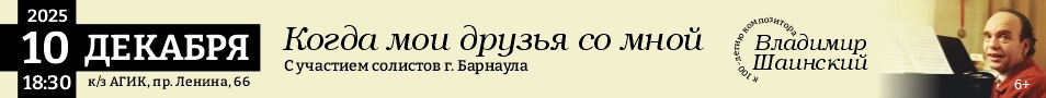 Концерт «Когда мои друзья со мной…». К 100-летию со дня рождения композитора В.Шаинского