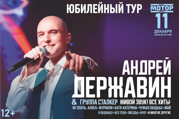 Андрей Державин