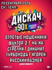 &Dcy;&Icy;&Scy;&Kcy;&Acy;&CHcy; 90-&KHcy; &Bcy;&Acy;&Rcy;&Ncy;&Acy;&Ucy;&Lcy;