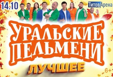 Уральские пельмени «Лучшее»