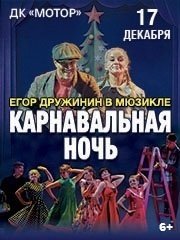 &Mcy;&yucy;&zcy;&icy;&kcy;&lcy; "&Kcy;&acy;&rcy;&ncy;&acy;&vcy;&acy;&lcy;&softcy;&ncy;&acy;&yacy; &ncy;&ocy;&chcy;&softcy;" &IEcy;&gcy;&ocy;&rcy;&acy; &Dcy;&rcy;&ucy;&zhcy;&icy;&ncy;&icy;&ncy;&acy;