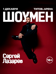 &Scy;&iecy;&rcy;&gcy;&iecy;&jcy; &Lcy;&acy;&zcy;&acy;&rcy;&iecy;&vcy; &scy; &pcy;&rcy;&ocy;&gcy;&rcy;&acy;&mcy;&mcy;&ocy;&jcy; &SHcy;&ocy;&ucy;&mcy;&iecy;&ncy;