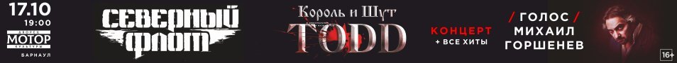 Северный флот. TODD. Музыканты группы «Король и шут»