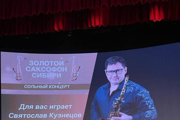 Святослав Кузнецов - Золотой Саксофон Сибири