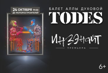 TODES (ТОДЕС)