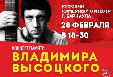 Концерт "Памяти Владимира Высоцкого"