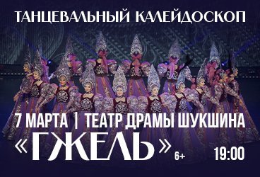 Сольный концерт «Танцевальный калейдоскоп» ГБУК г. Москвы «МГАТТ «Гжель»