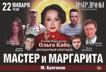 Мастер и Маргарита