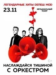 &Lcy;&IEcy;&Gcy;&IEcy;&Ncy;&Dcy;&Acy;&Rcy;&Ncy;&Ycy;&IEcy; &KHcy;&Icy;&Tcy;&Ycy; DEPECHE MODE "ENJOY THE SYMPHONY &SHcy;&Ocy;&Ucy;" &Scy; &Ocy;&Rcy;&Kcy;&IEcy;&Scy;&Tcy;&Rcy;&Ocy;&Mcy;