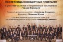 концерт Барнаульского духового оркестра «Оркестр, покоривший сердца»