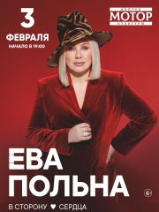Ева Польна