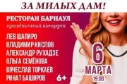 Праздничный концерт «За милых дам!»