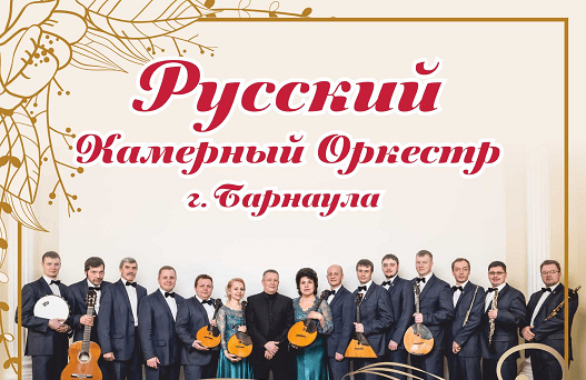 Концерт Русского камерного оркестра "НАМ 25"